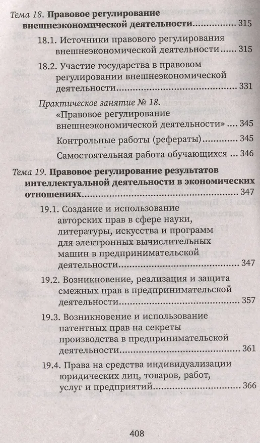 Книга Правовое регулирование профессиональной деятельности: Учебное пособие (Марина Василенко, Е. Кузина, Ю. Тагильцева) — 12