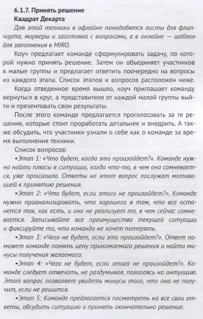 Книга Командный коучинг (Ксения Белобородова) — 8