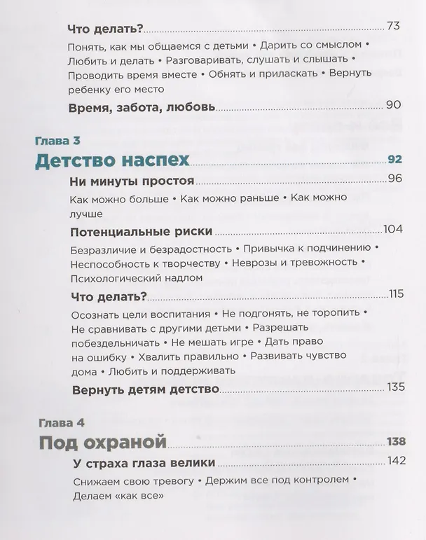 Книга Наши бедные богатые дети (Марина Мелия) — 3