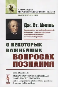 О некоторых важнейших вопросах познания