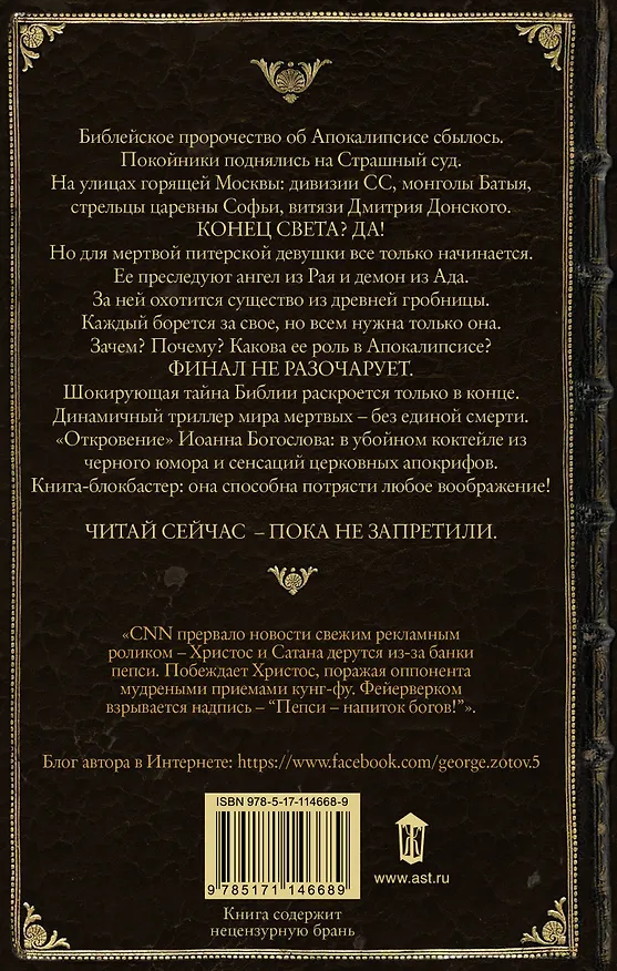 Книга Апокалипсис Welcome (Георгий Зотов) — 2