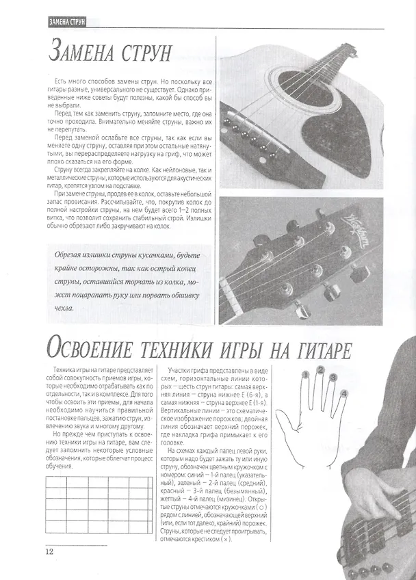 Книга Игра на гитаре. Проще не бывает - смотри и повторяй! () — 3