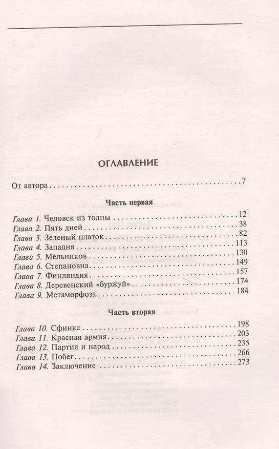 Книга Британская шпионская сеть в Советской России. Воспоминания тайного агента МИ­6 (Пола Дьюкс) — 2