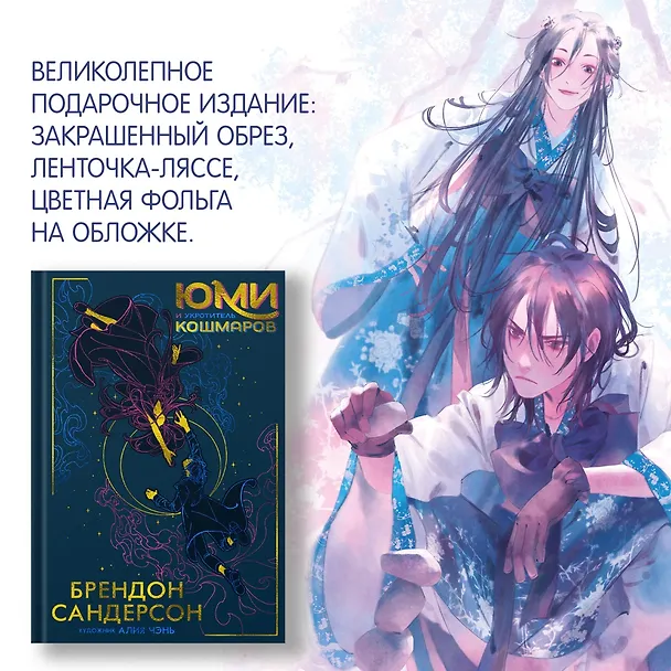 Книга Юми и укротитель кошмаров (Брендон Сандерсон) — 12