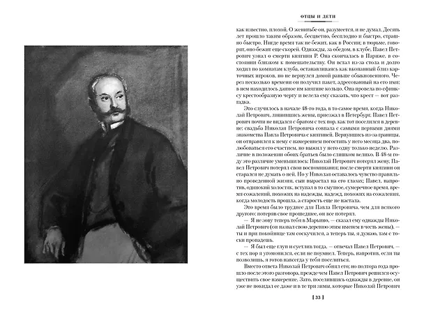 Книга Отцы и дети. Дворянское гнездо. Записки охотника (Иван Тургенев) — 13