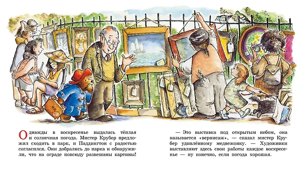 Книга Медвежонок Паддингтон рисует (Майкл Бонд) — 3