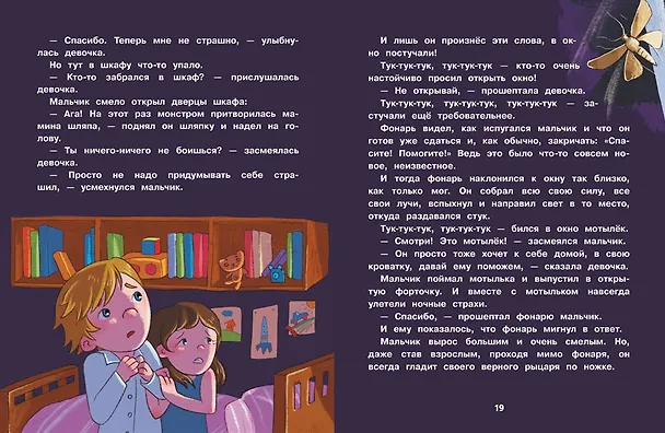 Книга Сказки про маленьких трусишек, грязнулек и капризулек (Татьяна Коваль) — 4
