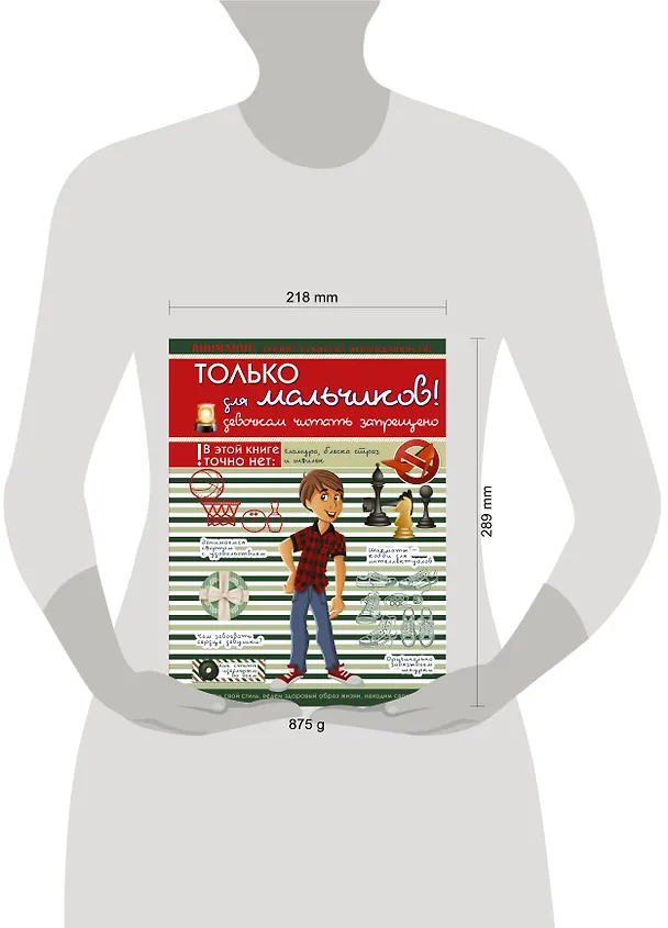 Книга Только для мальчиков! Девочкам читать запрещено (Любовь Вайткене) — 4