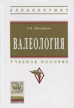 Валеология — 2359811 — 1