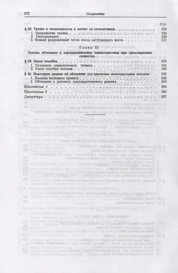Книга Аэродинамика тел вращения (Николай Краснов) — 5
