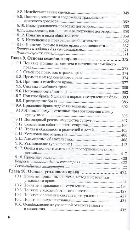 Книга Право для экономистов и менеджеров: учебник и практикум для прикладного бакалавриата (Алексей Альбов) — 5