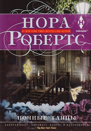 Ночные танцы