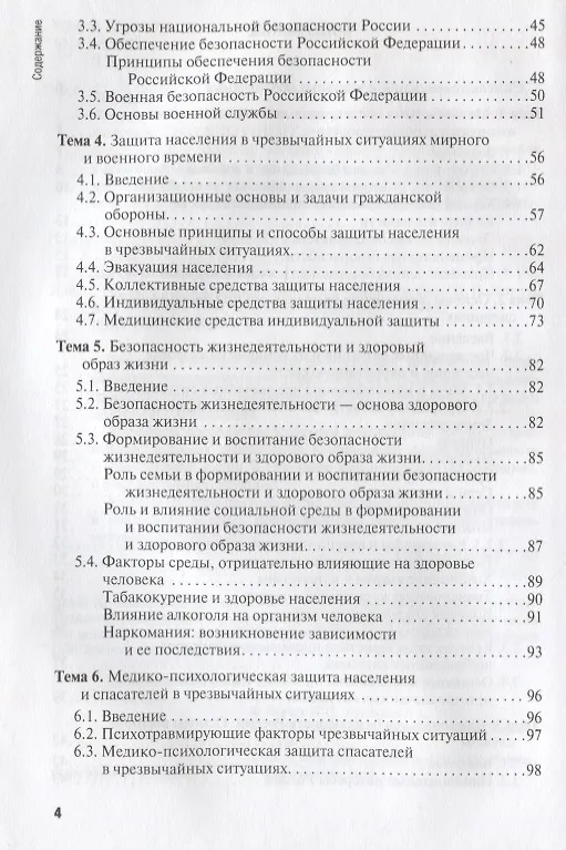 Книга Безопасность жизнедеятельности. Учебное пособие () — 3