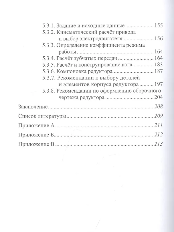 Книга Механика машин и конструирование привода: курсовое проектирование: учебное пособие (Роман Жилин, Юрий Рукин) — 4