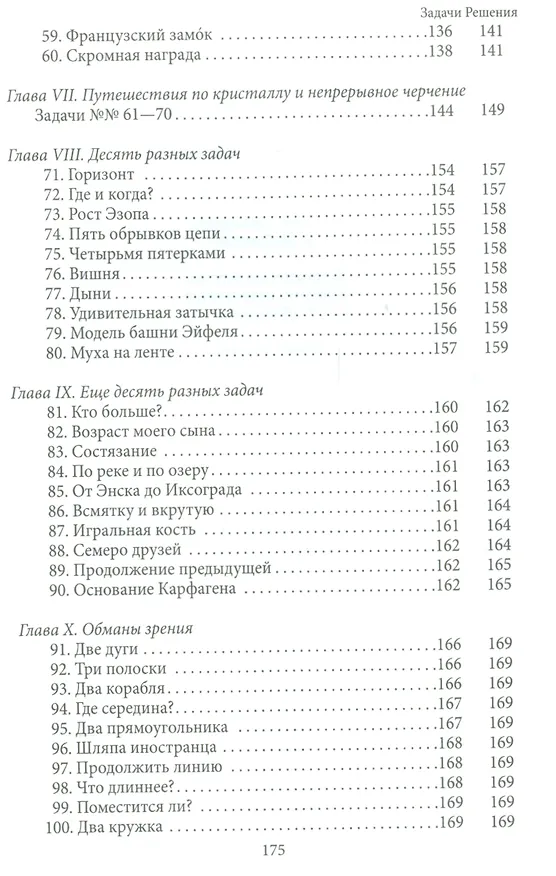 Книга Веселые задачи (Яков Перельман) — 7
