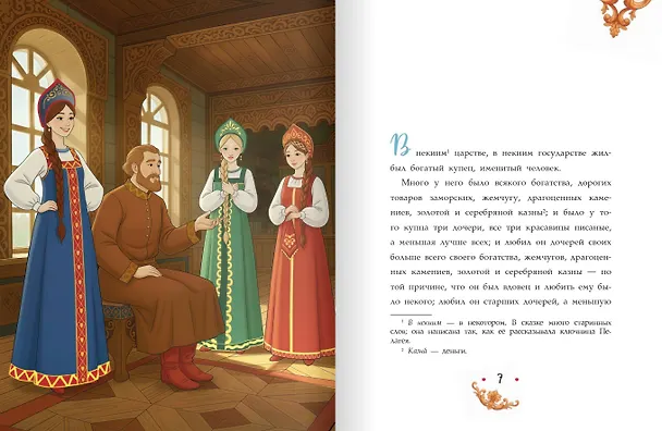 Книга Аленький цветочек (Сергей Аксаков) — 3