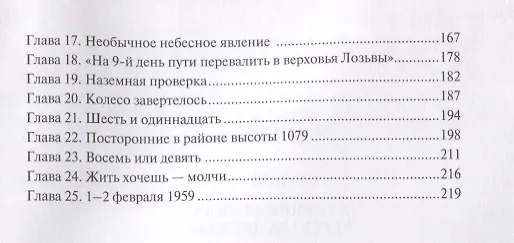 Книга 1079: Стихийная сила Перевала Дятлова (Игорь Павлов) — 3