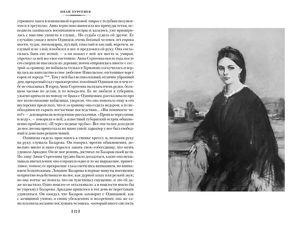 Книга Отцы и дети. Дворянское гнездо. Записки охотника (Иван Тургенев) — 15