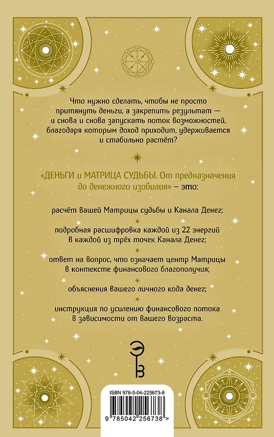 Книга Деньги и матрица судьбы. От предназначения до денежного изобилия (Владимир Фей) — 2