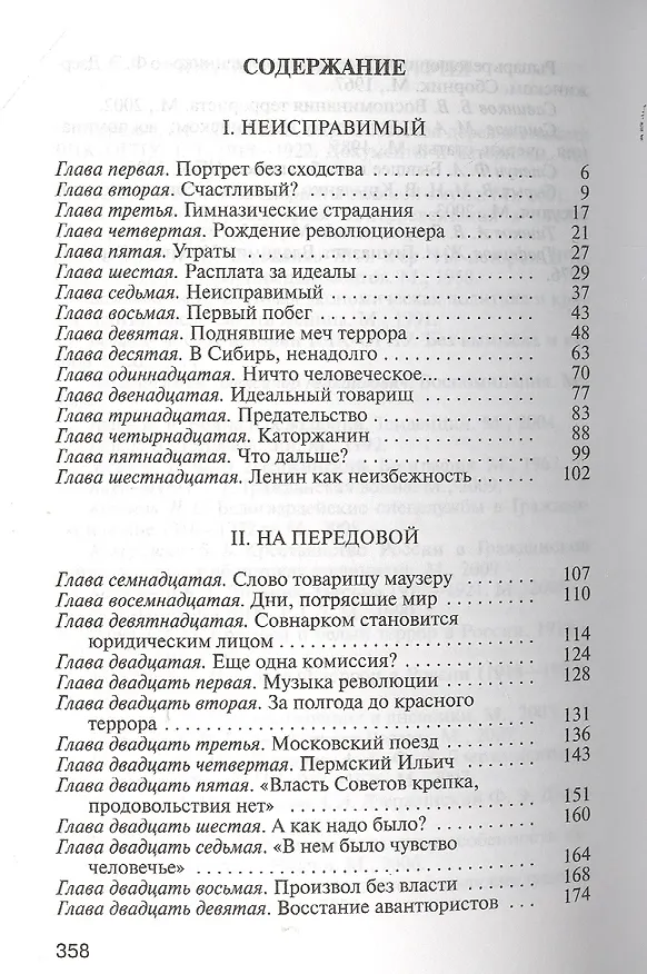 Книга Дзержинский (Сергей Кредов) — 2