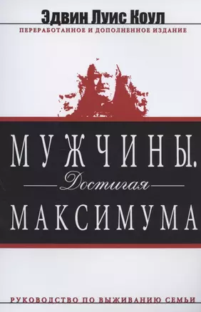 Мужчины. Достигая максимума — 2829813 — 1