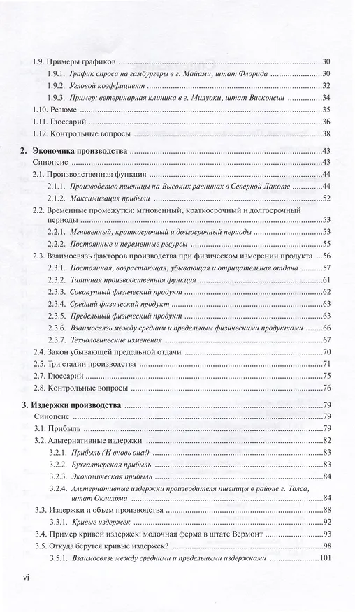 Книга Основы аграрной экономики (Пол Баркли, Эндрю Баркли) — 3