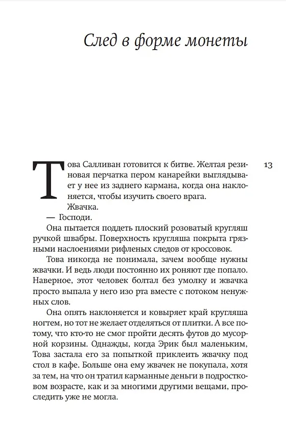 Книга Необычайно умные создания: Роман (Шелби Ван Пелт) — 5