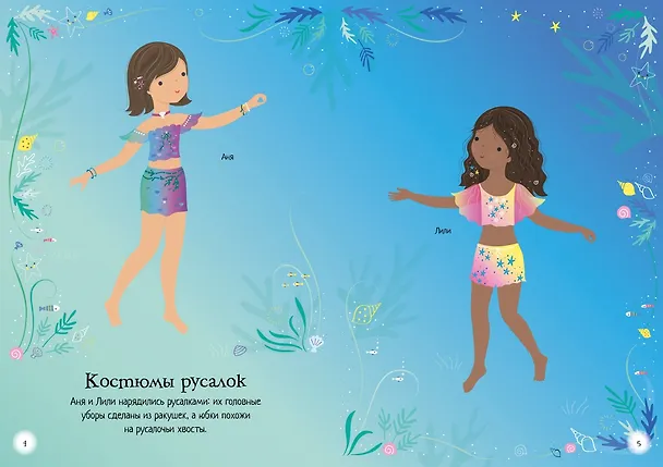 Книга Волшебный бал (Фиона Уотт) — 7