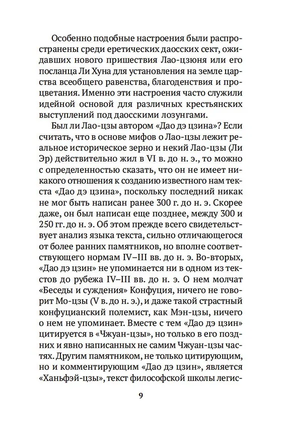 Книга Дао дэ цзин (Лао-Цзы) — 12