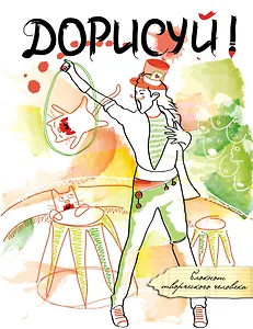 Блокнот Дорисуй (Майкл Джексон)