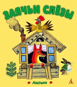 Заячьи слёзы