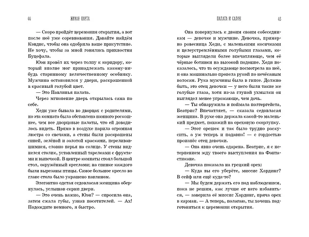 Книга Живая Карта (Микки Лиш, Келли Нгаи) — 8