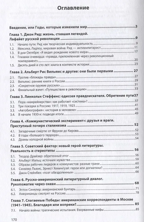 Книга Революция 1917 года в России и литература США: проблемы, уроки, итоги (Борис Гиленсон) — 2