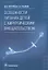 Особенности питания детей с хирургическим вмешательством — 2929658 — 1