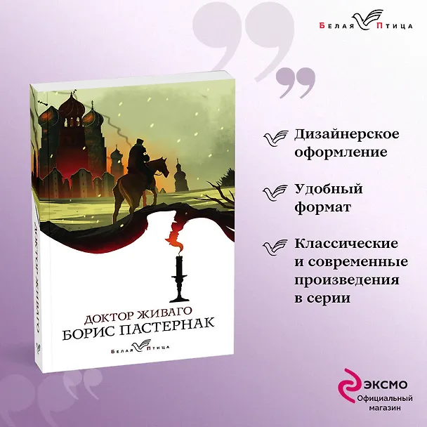 Книга Доктор Живаго (Борис Пастернак) — 5