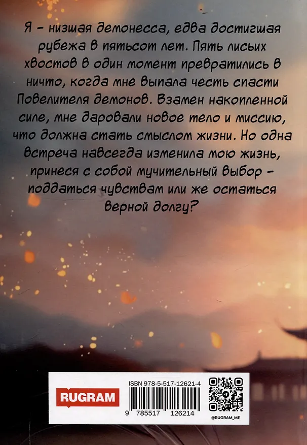 Книга Сказание о Черной императрице (Лия Совушкина) — 2