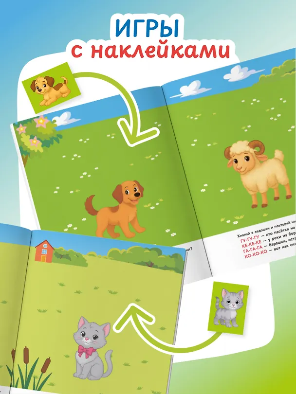 Книга Зверята. Повторялки и чистоговорки () — 5