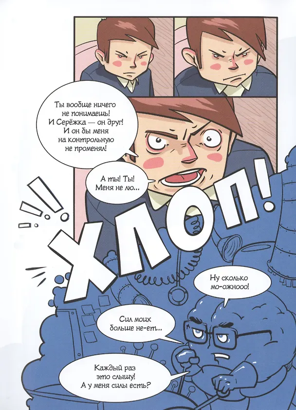 Книга МОЗГ, который нужен всем (Андрей Курпатов) — 5