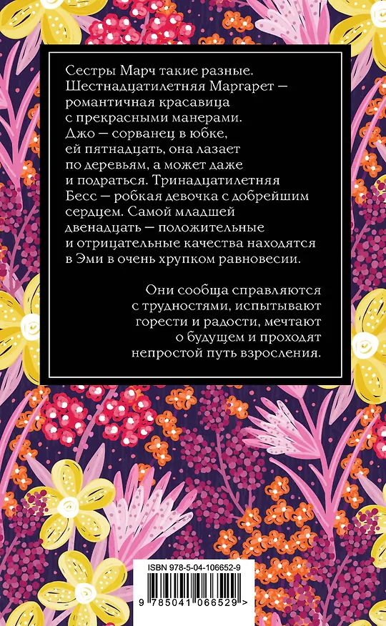 Книга Маленькие женщины (Луиза Мэй Олкотт) — 2
