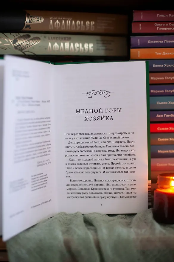 Книга Сказы. Вечные истории (Павел Бажов) — 13