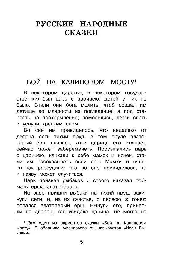 Книга Полная хрестоматия для начальной школы. 4 класс (Константин Бальмонт, Михаил Лермонтов, Николай Гумилев, Марина Цветаева, Александр Блок, Федор Тютчев, Иван Крылов, Александр Пушкин, Владимир Даль, Лев Толстой, Антон Чехов) — 13