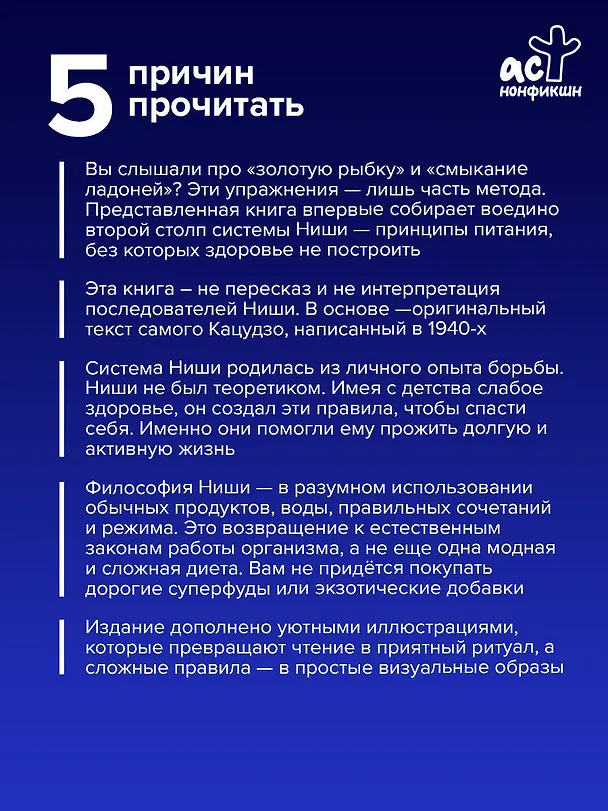 Книга Принципы питания по Кацудзо Ниши: золотые правила здоровья (Кацудзо Ниши) — 7
