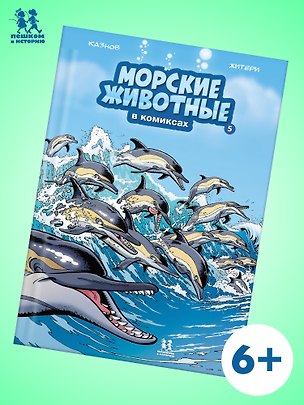 Книга Морские животные. Том 5 ()