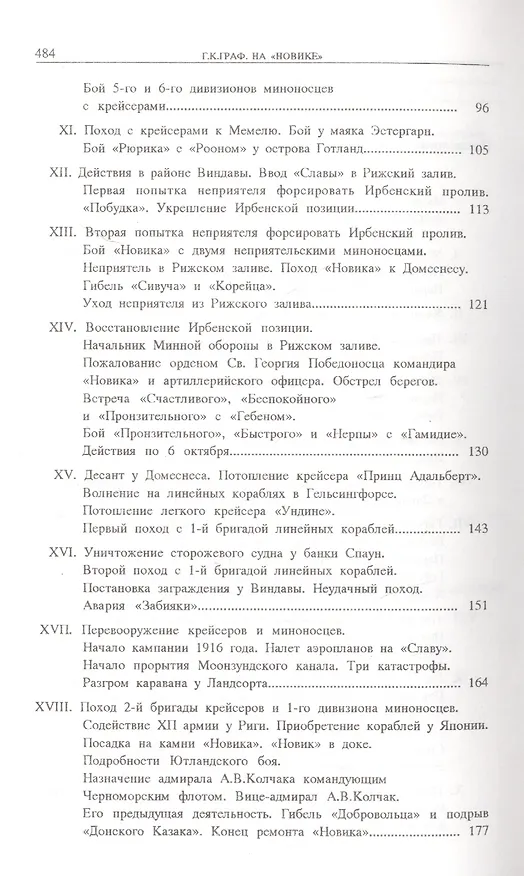 Книга На «Новике». Балтийский флот в войну и революцию (Гаральд Граф) — 3