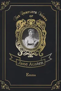 Emma = Эмма: роман на англ.яз