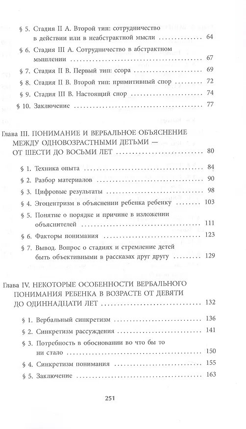 Книга Речь и мышление ребенка (Жан Пиаже) — 3