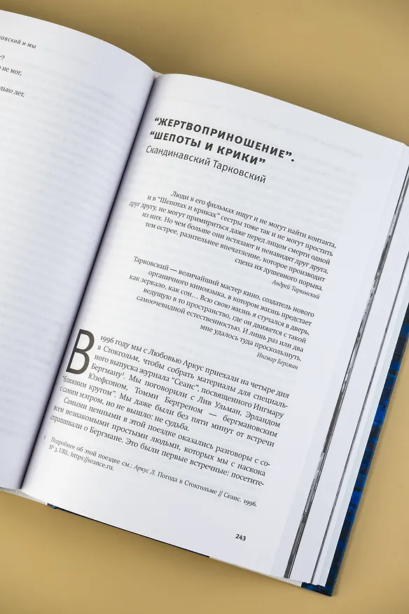 Книга Тарковский и мы (Андрей Плахов) — 13