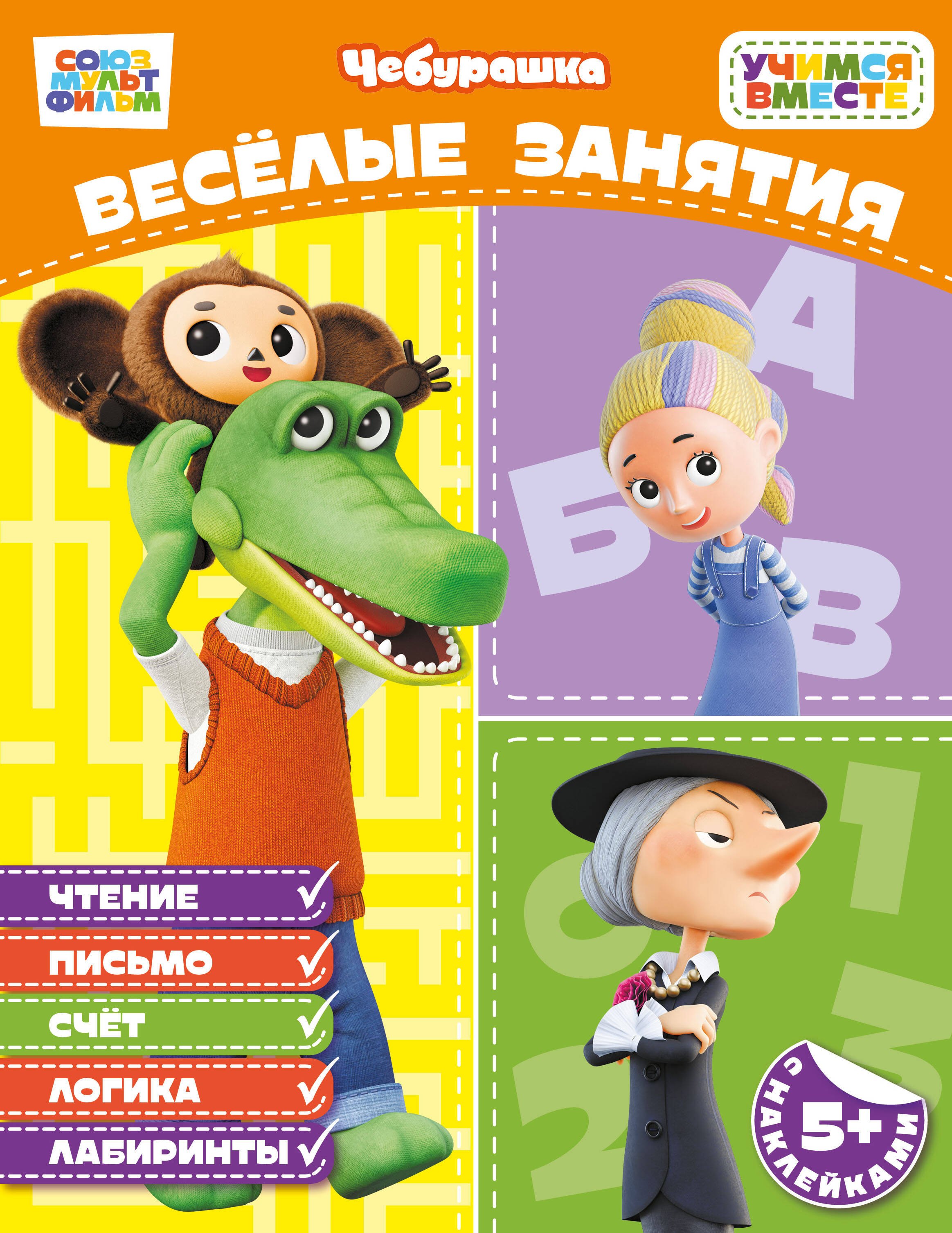 None Весёлые занятия (с наклейками)