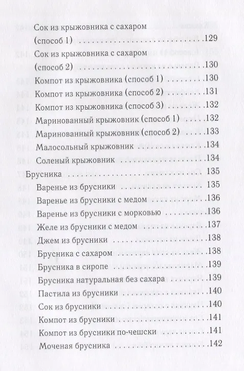 Книга Консервирование ягод и фруктов (Вера Куликова) — 7