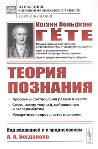 Теория познания